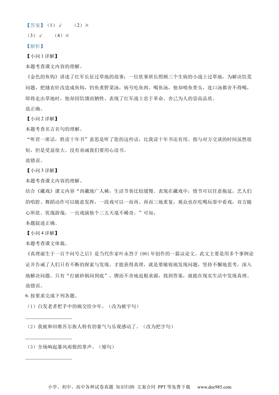 小升初语文-精品解析：2023年广东省揭阳市惠来县仙庵镇部编版小升初考试语文试卷（解析版）.docx