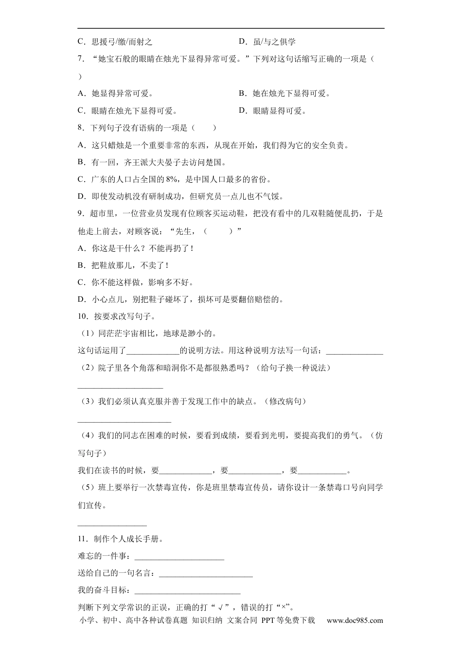 小升初语文-部编版小升初全真模拟语文试卷（有解析）.3.docx