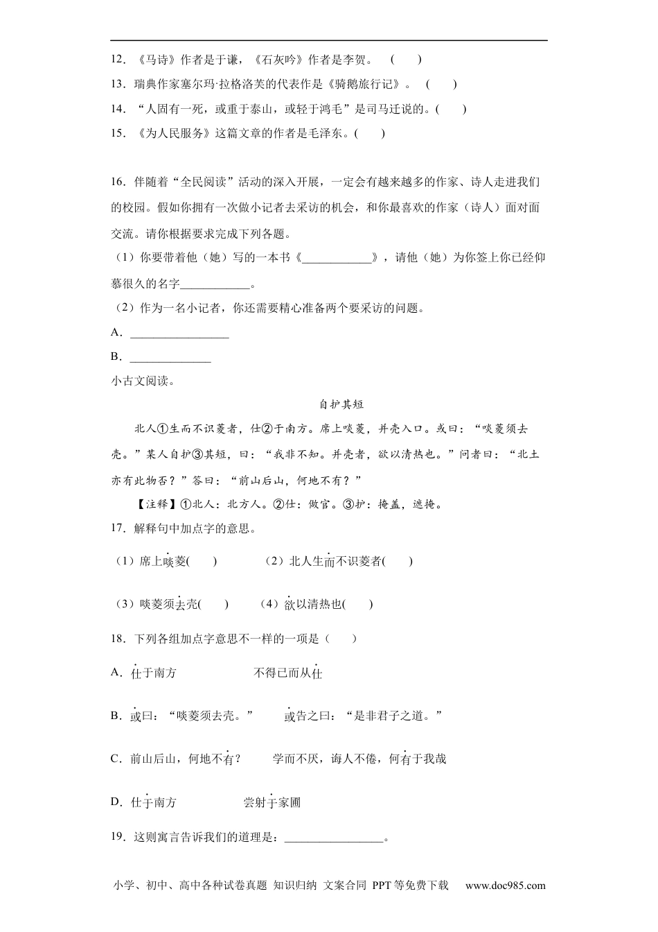 小升初语文-部编版小升初全真模拟语文试卷（有解析）.3.docx