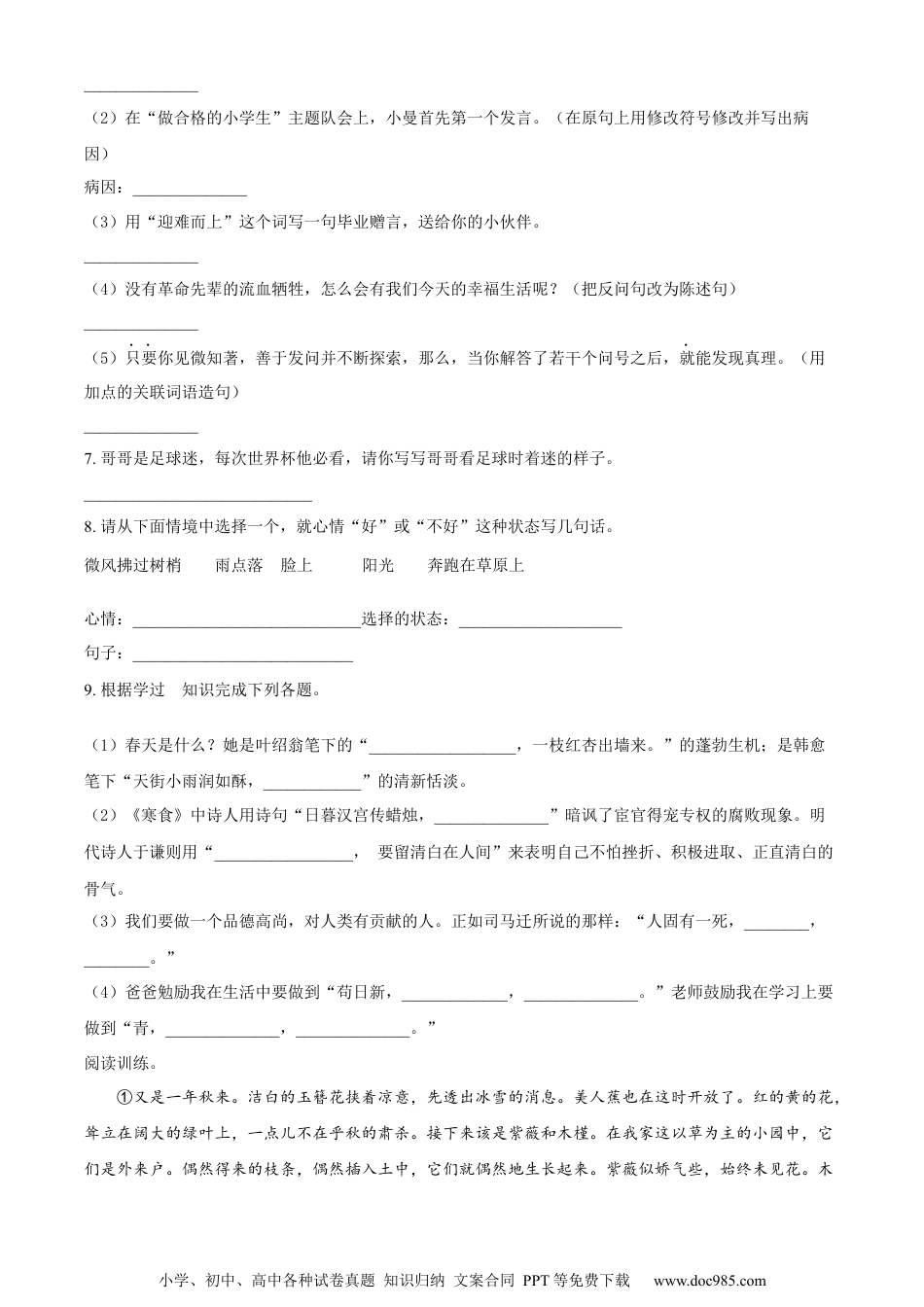 小升初语文-精品解析：2023年广东省揭阳市惠来县部编版小升初考试语文试卷（原卷版）.docx