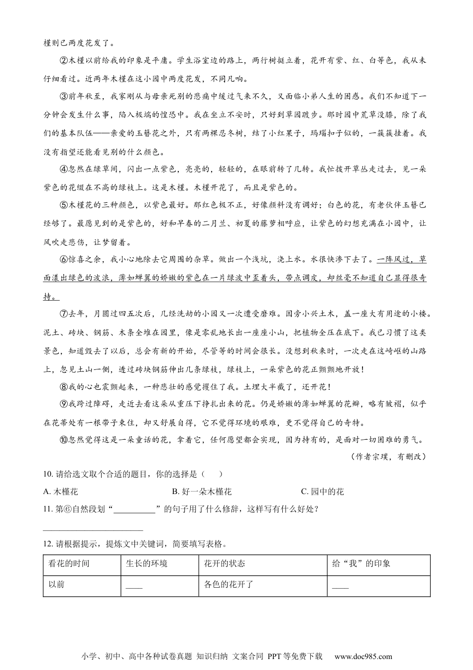 小升初语文-精品解析：2023年广东省揭阳市惠来县部编版小升初考试语文试卷（原卷版）.docx