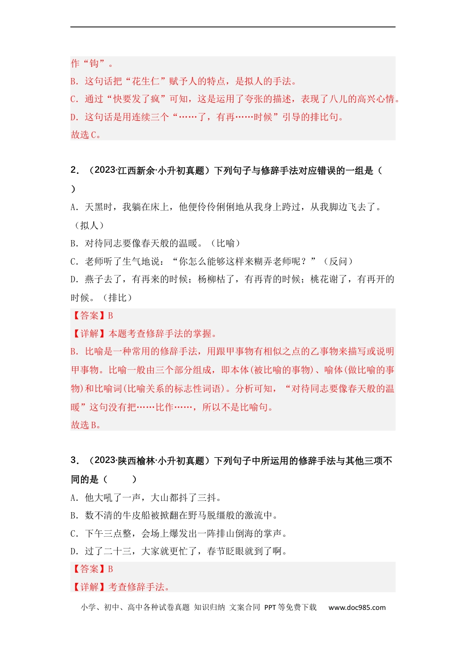 小升初语文-专题06 修辞手法的运用（解析版）.docx
