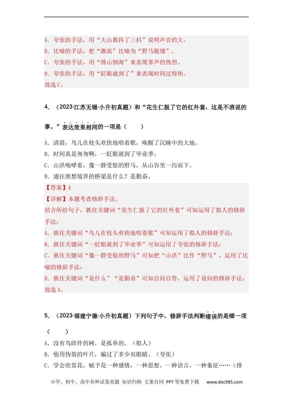 小升初语文-专题06 修辞手法的运用（解析版）.docx
