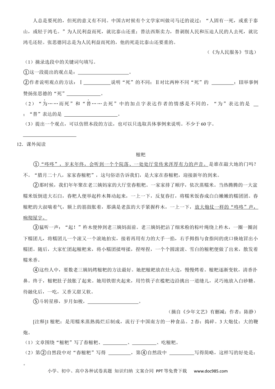 小升初语文-精品解析：2023年辽宁省大连市普兰店区小升初语文试卷（原卷版）.docx