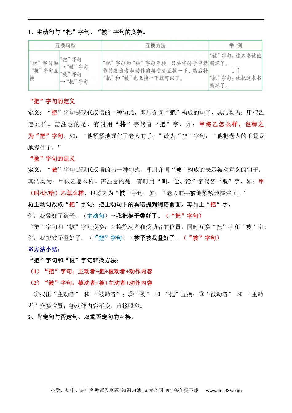 小升初语文-专题08 句式转换（讲义）.docx
