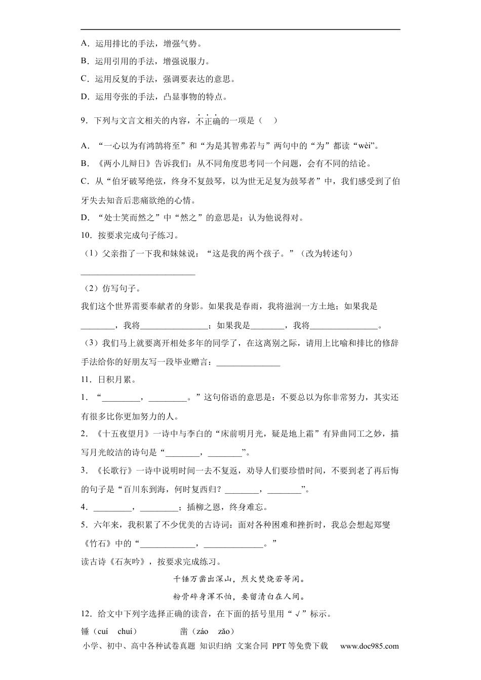 小升初语文-部编版小升初全真模拟语文试卷（有解析）.2.docx
