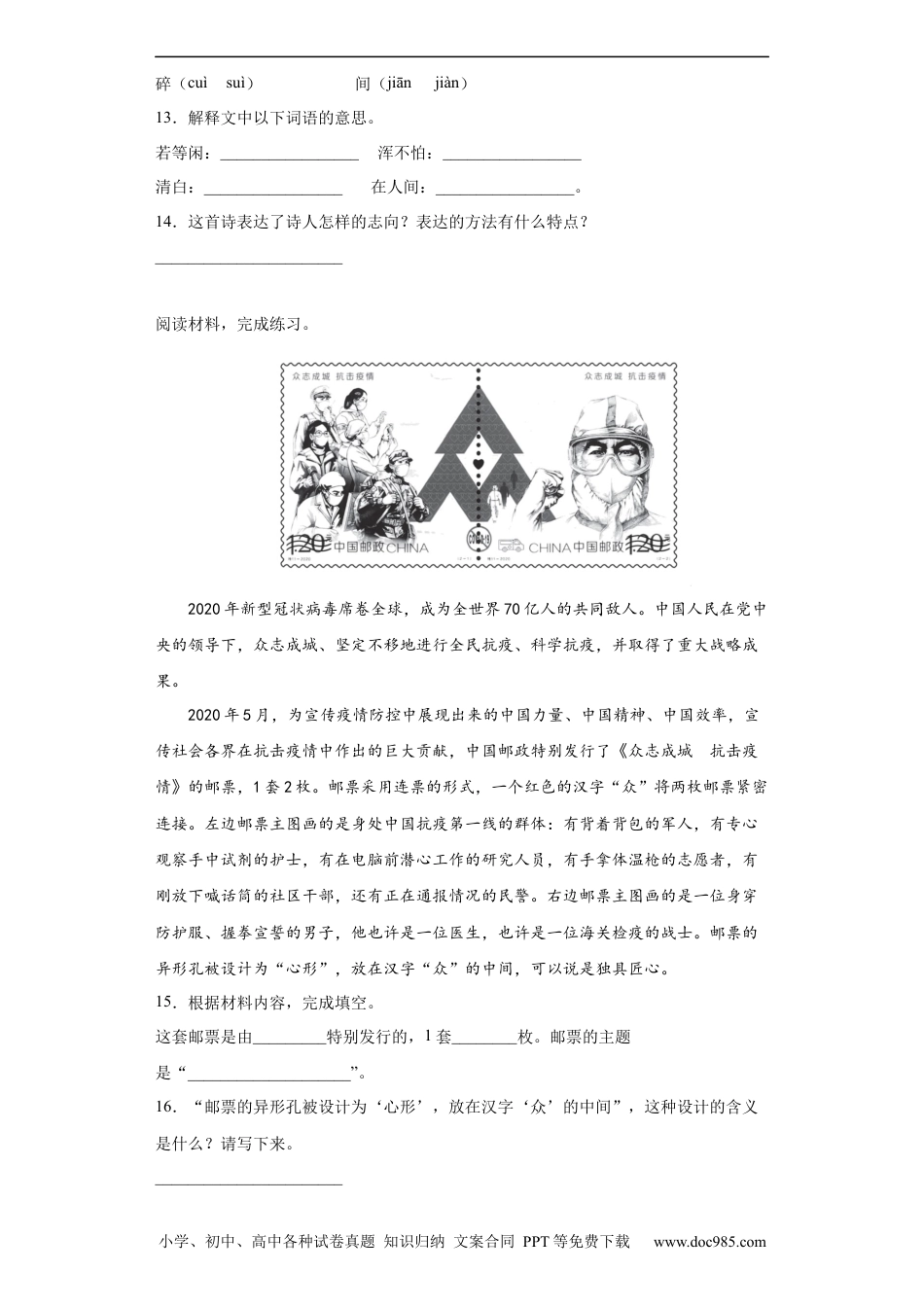 小升初语文-部编版小升初全真模拟语文试卷（有解析）.2.docx