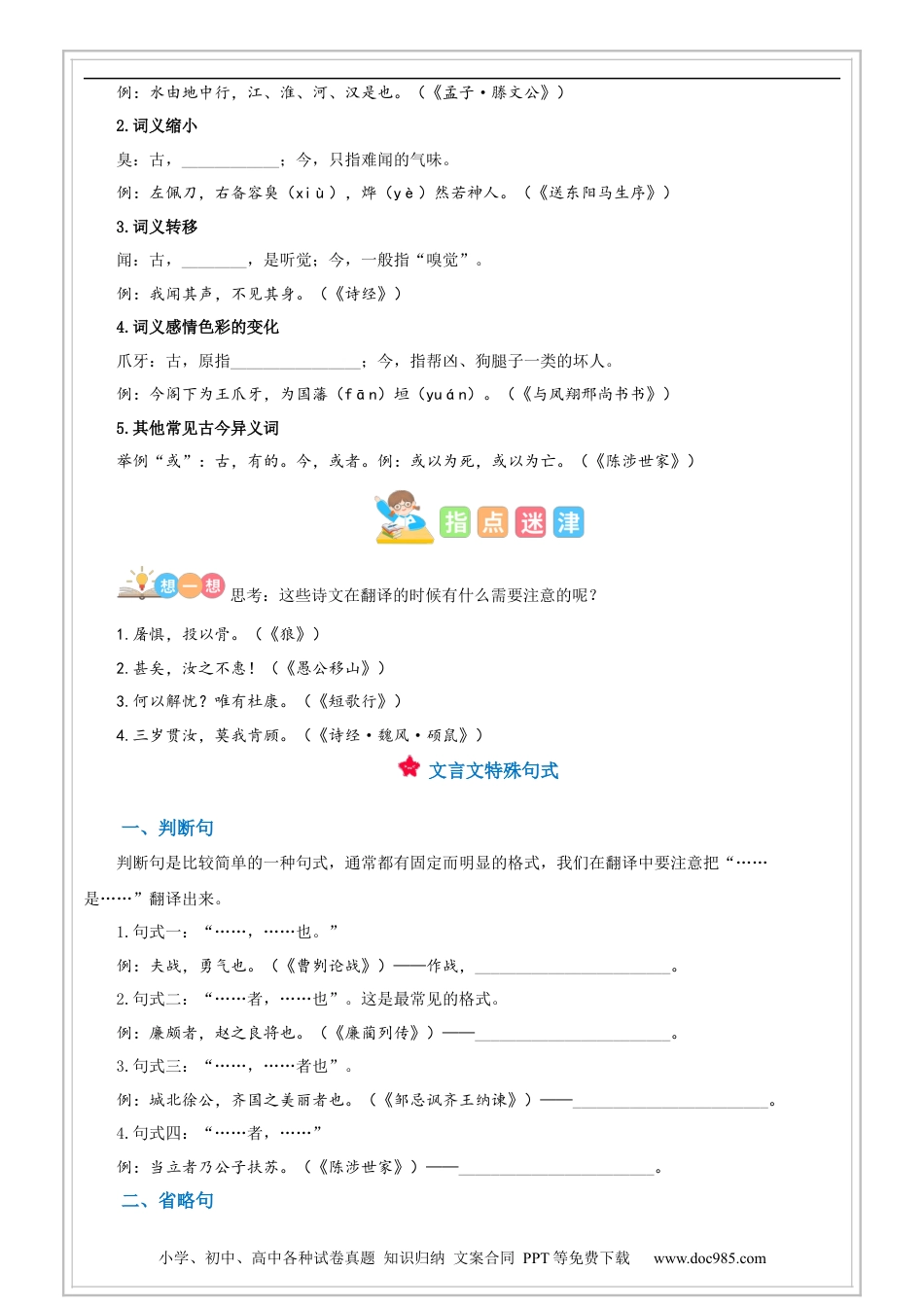 小升初语文-第07讲【古文】文言文阅读之句式与翻译（试题版）-六年级 部编版 (1).docx