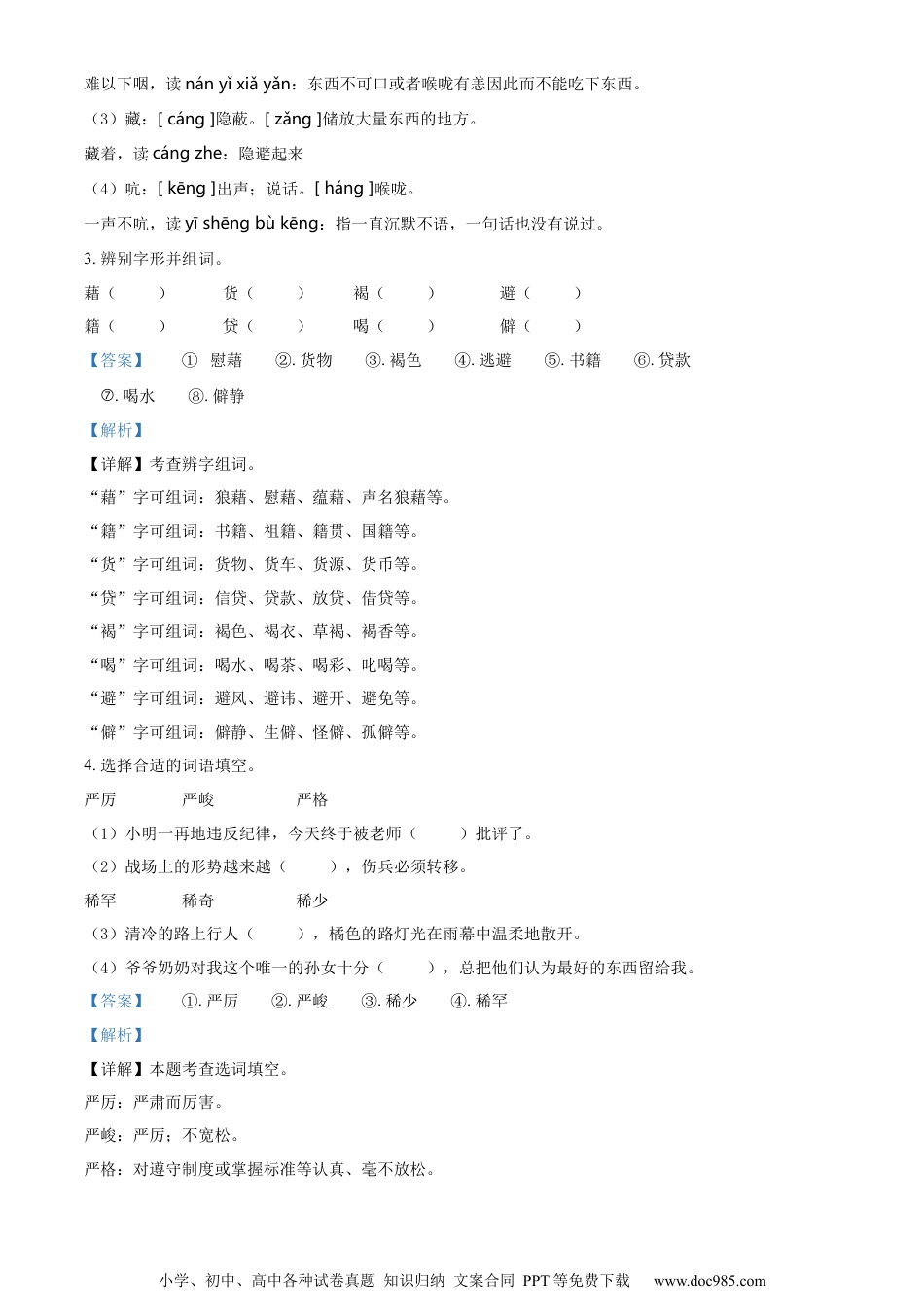 小升初语文-精品解析：2023年广东省揭阳市惠来县部编版小升初考试语文试卷（解析版）.docx