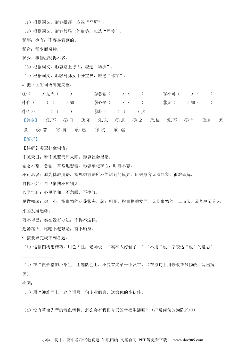 小升初语文-精品解析：2023年广东省揭阳市惠来县部编版小升初考试语文试卷（解析版）.docx