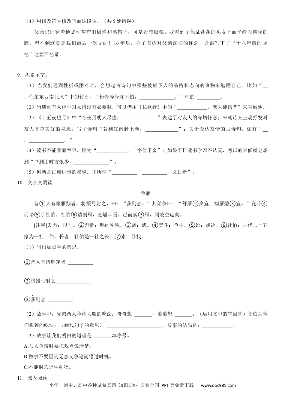 小升初语文-精品解析：2023年辽宁省大连市普兰店区小升初语文试卷（解析版）.docx