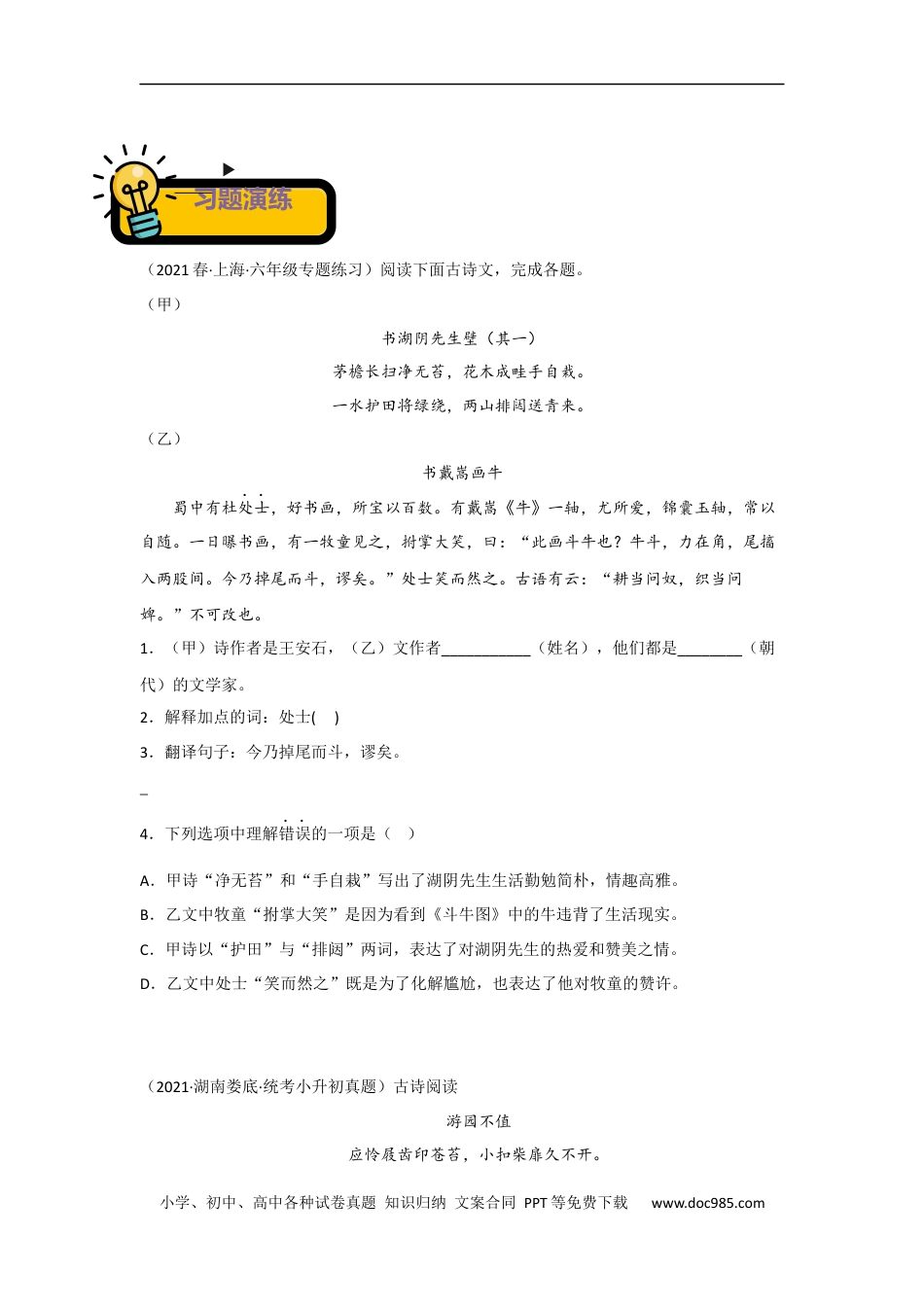 小升初语文-专题01+山水田园诗-2022-2023学年小升初语文古诗鉴赏知识点衔接（部编版）.docx