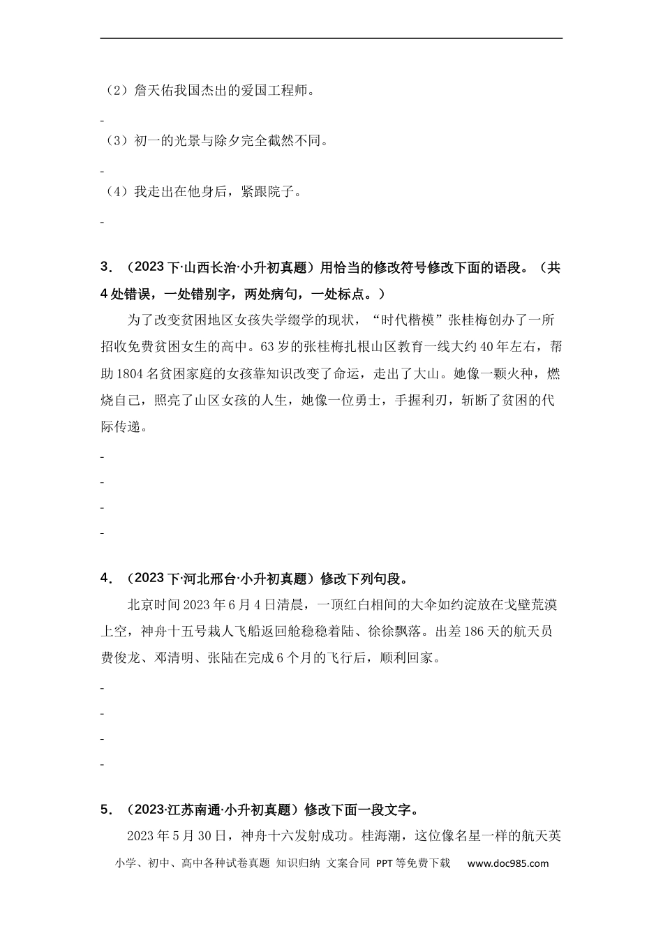 小升初语文-专题05 修改病句或语段（原卷版）.docx
