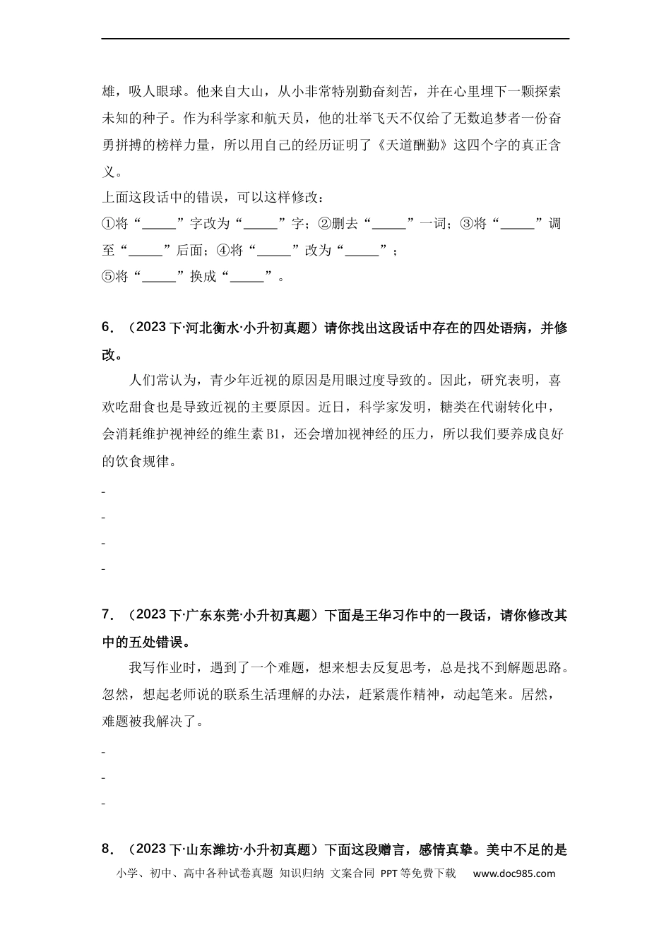 小升初语文-专题05 修改病句或语段（原卷版）.docx