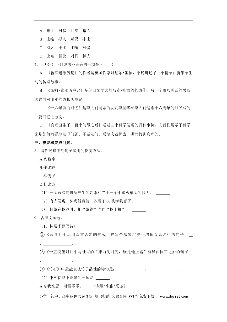 小升初语文-精品解析：2023年辽宁省鞍山市铁东区小升初语文试卷（原卷版）.docx