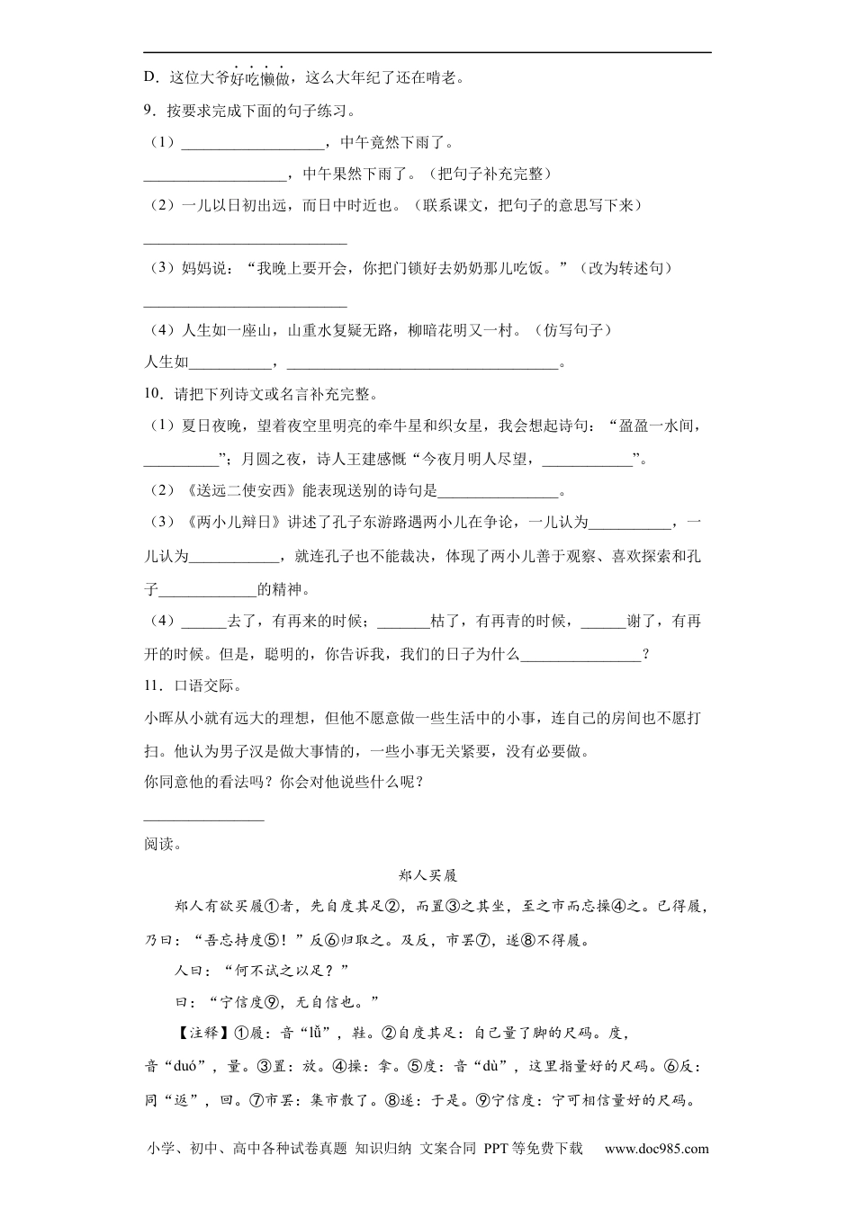 小升初语文-部编版小升初全真模拟语文试卷（有解析）.1.docx