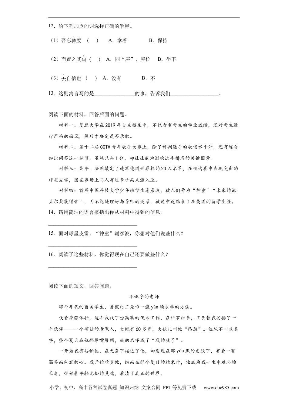 小升初语文-部编版小升初全真模拟语文试卷（有解析）.1.docx