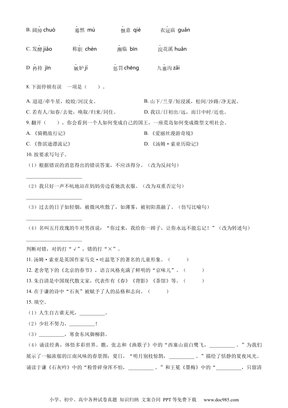 小升初语文-精品解析：2023年广东省揭阳市部编版小升初考试语文试卷（原卷版）.docx