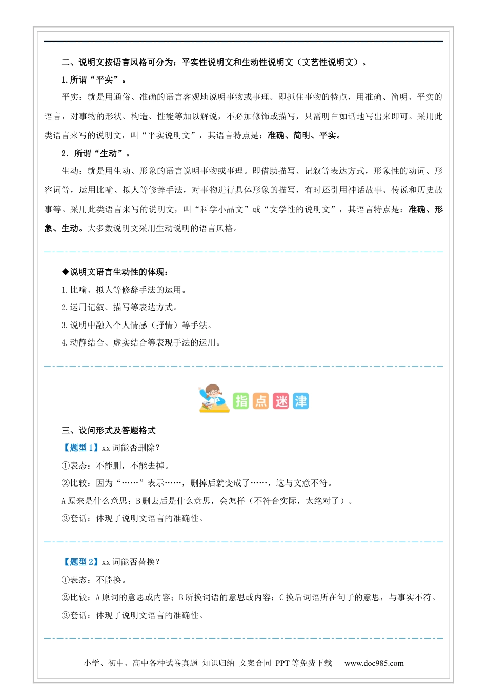 小升初语文-第20讲【阅读】说明文阅读之说明文语言特征 - 解析版-六年级语文-部编版 (1).docx