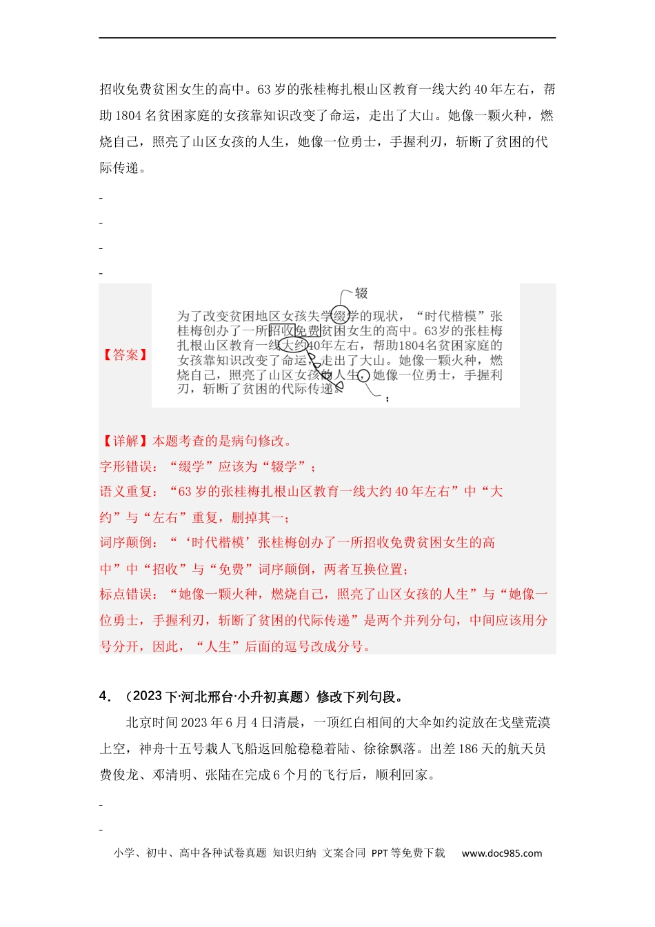 小升初语文-专题05 修改病句或语段（解析版）.docx