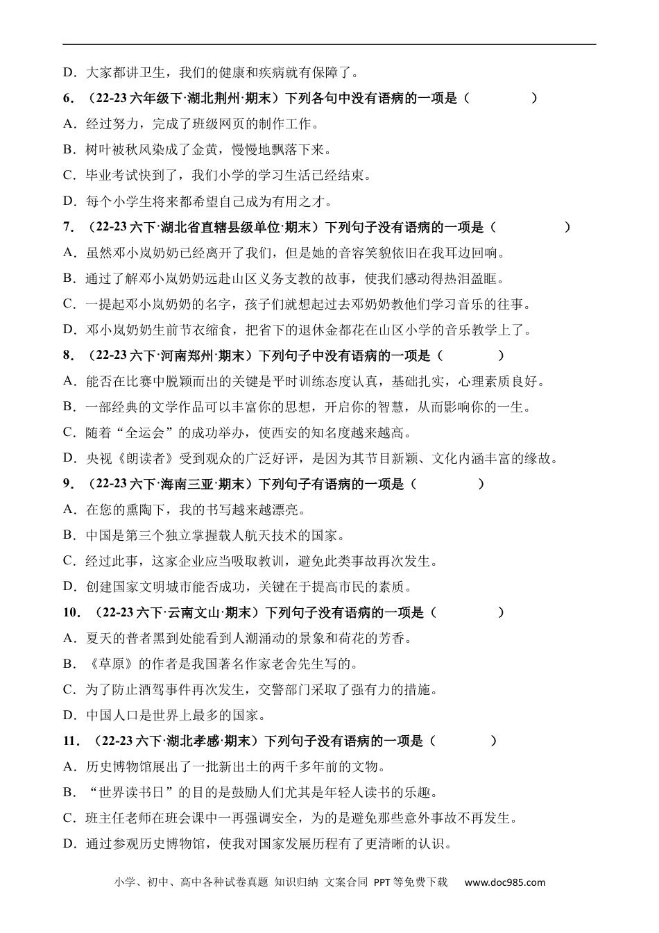 小升初语文-专题07 病句的辨析与修改（练习）.docx