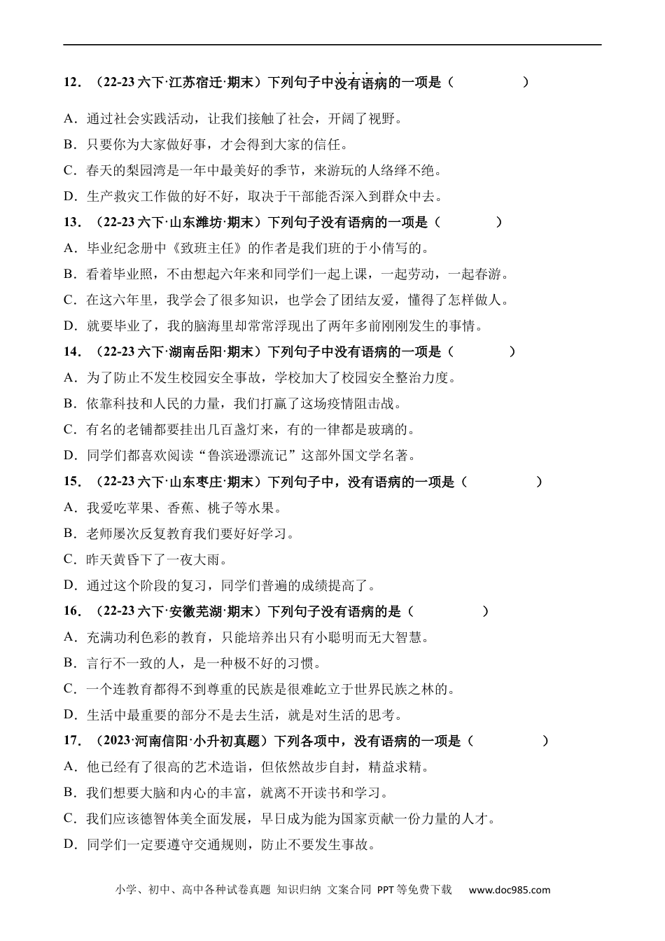 小升初语文-专题07 病句的辨析与修改（练习）.docx