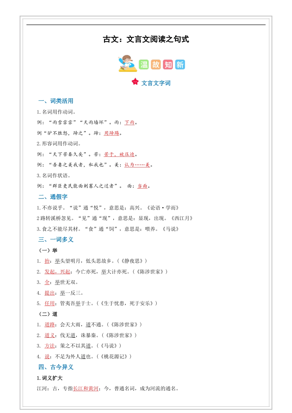 小升初语文-第07讲【古文】文言文阅读之句式与翻译（解析版）-六年级 部编版 (1).docx