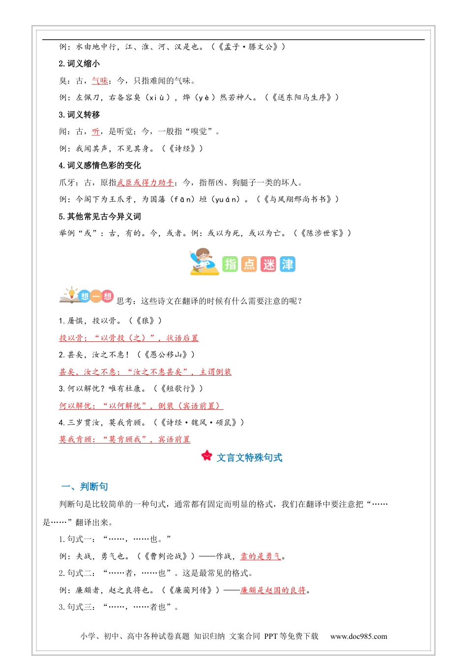 小升初语文-第07讲【古文】文言文阅读之句式与翻译（解析版）-六年级 部编版 (1).docx