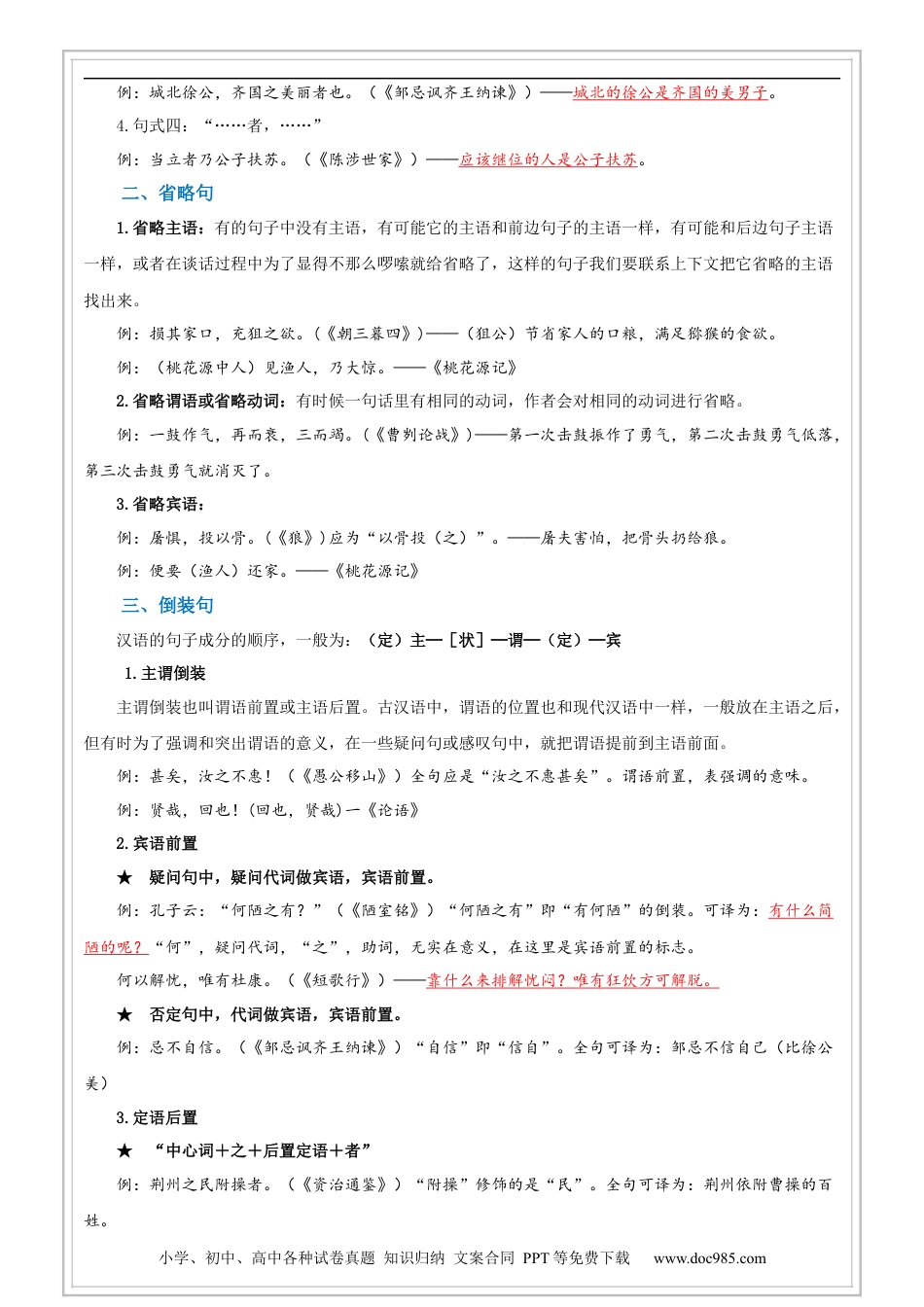 小升初语文-第07讲【古文】文言文阅读之句式与翻译（解析版）-六年级 部编版 (1).docx
