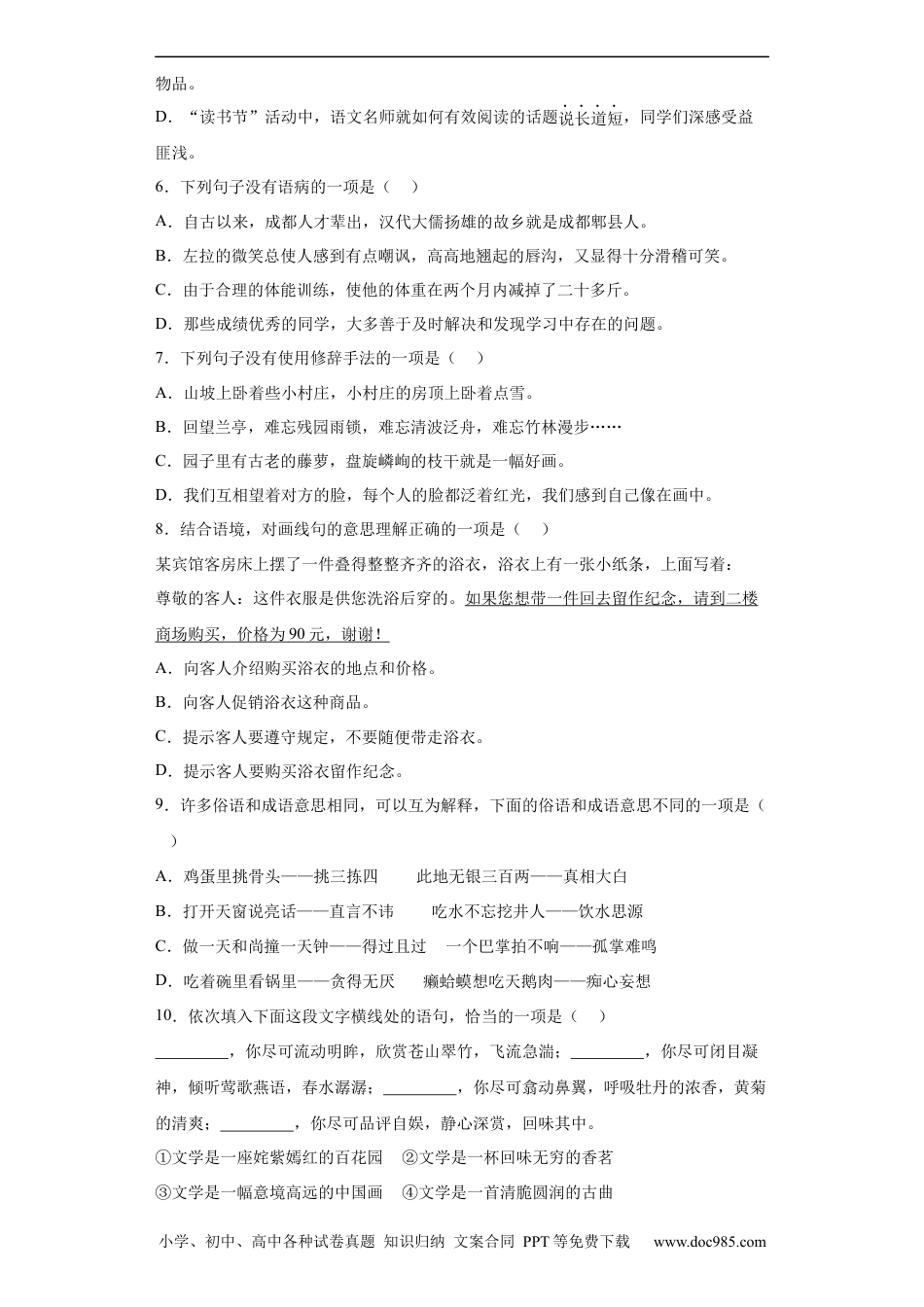 小升初语文-部编版小升初考试语文试卷（有解析）.docx