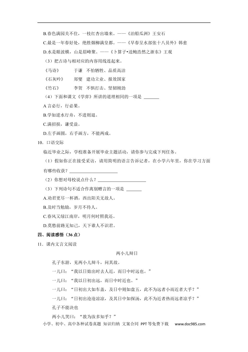 小升初语文-精品解析：2023年辽宁省鞍山市铁东区小升初语文试卷（解析版）.docx