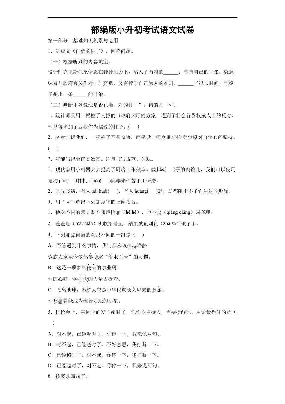 小升初语文-部编版小升初考试语文试卷（有解析）.1.docx