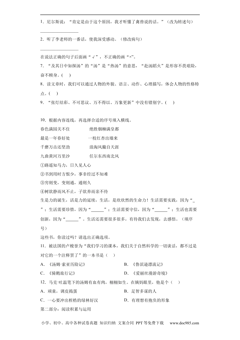 小升初语文-部编版小升初考试语文试卷（有解析）.1.docx