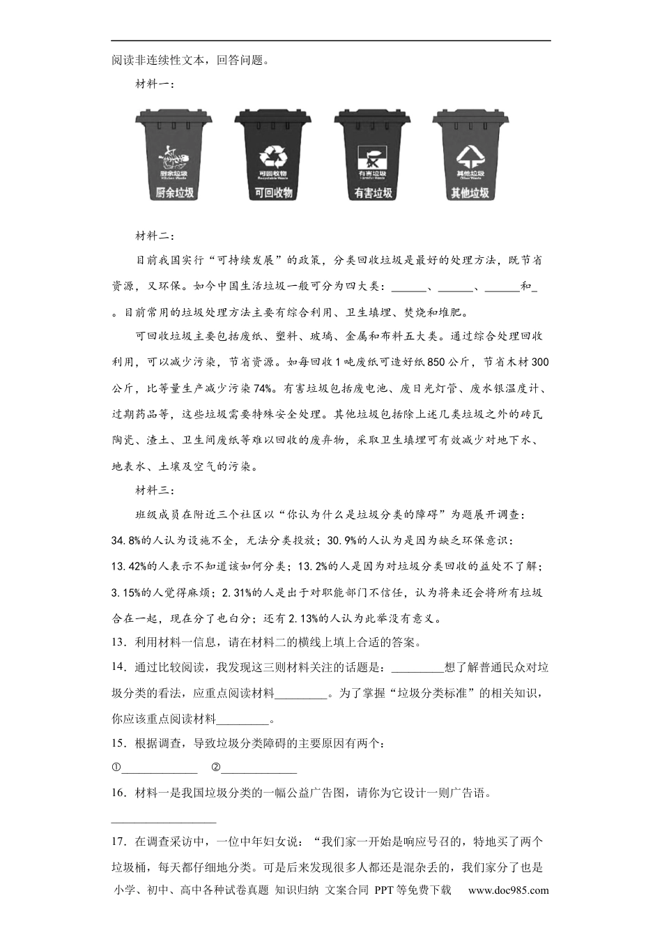 小升初语文-部编版小升初考试语文试卷（有解析）.1.docx