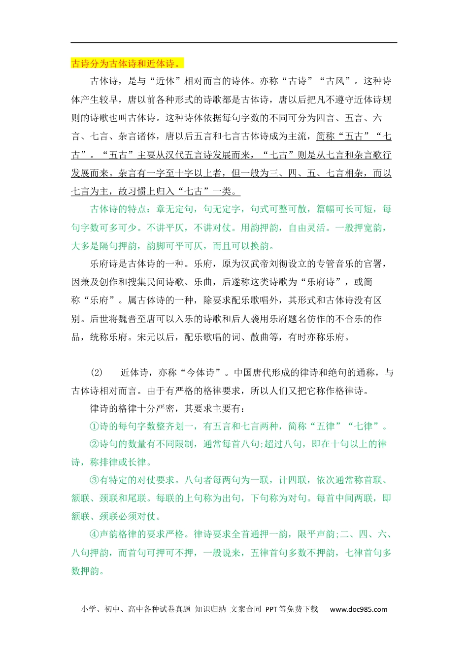 小升初语文-专题01+古诗-2022-2023学年小升初语文古诗鉴赏知识点衔接（部编版）.docx