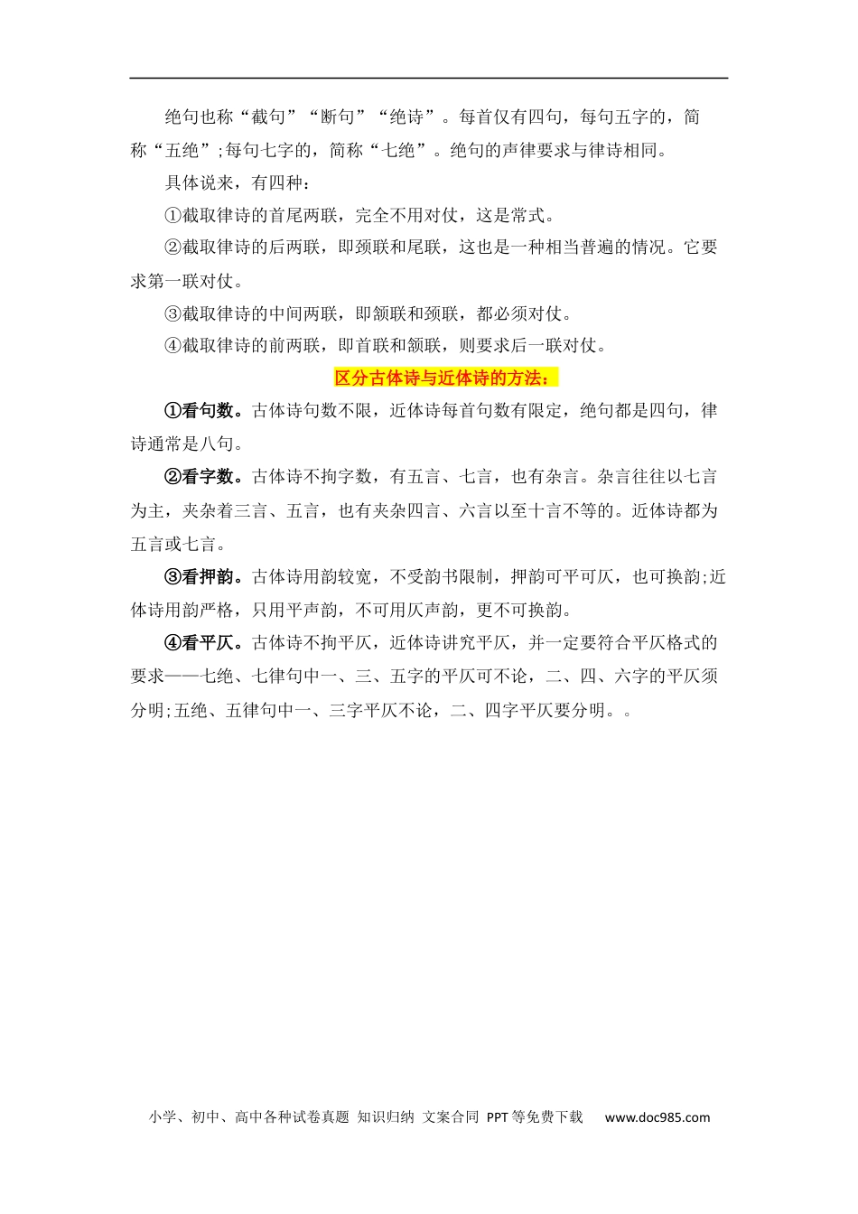 小升初语文-专题01+古诗-2022-2023学年小升初语文古诗鉴赏知识点衔接（部编版）.docx