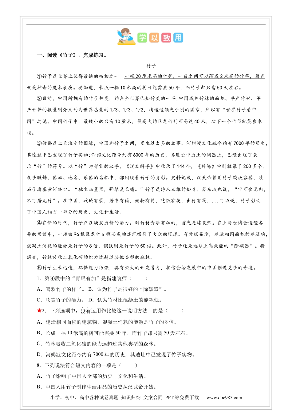 小升初语文-第19讲【阅读】说明文阅读之说明方法及作用 - 原卷版-六年级语文-部编版 (1).docx
