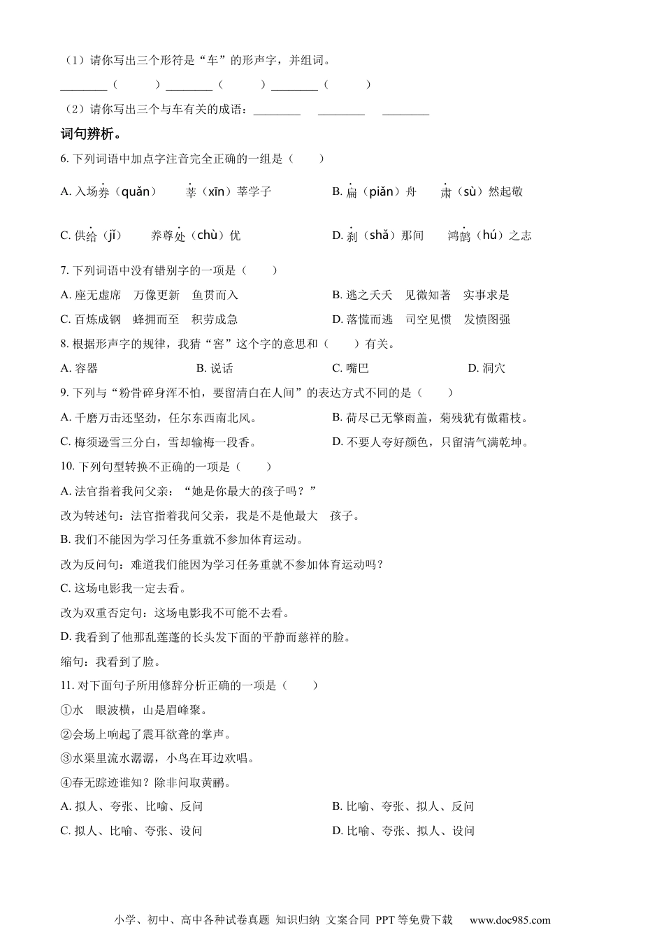 小升初语文-精品解析：2023年广东省江门市新会区会城镇南庚小学部编版六年级下册期末考试语文试卷（原卷版）.docx
