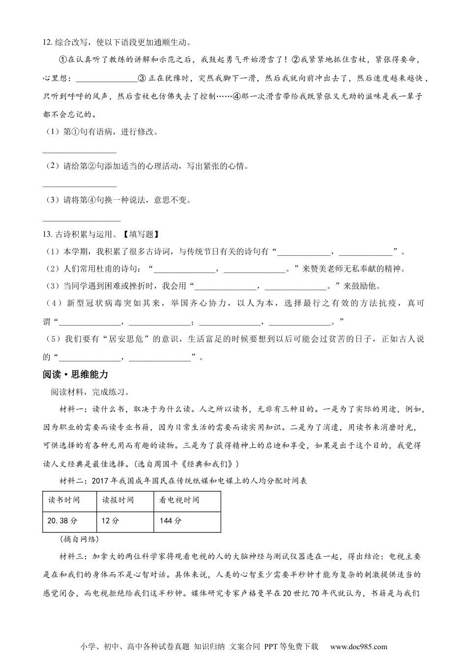 小升初语文-精品解析：2023年广东省江门市新会区会城镇南庚小学部编版六年级下册期末考试语文试卷（原卷版）.docx