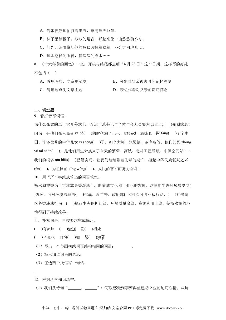 小升初语文-统编版语文小升初突破模拟卷（一）（含答案）.doc