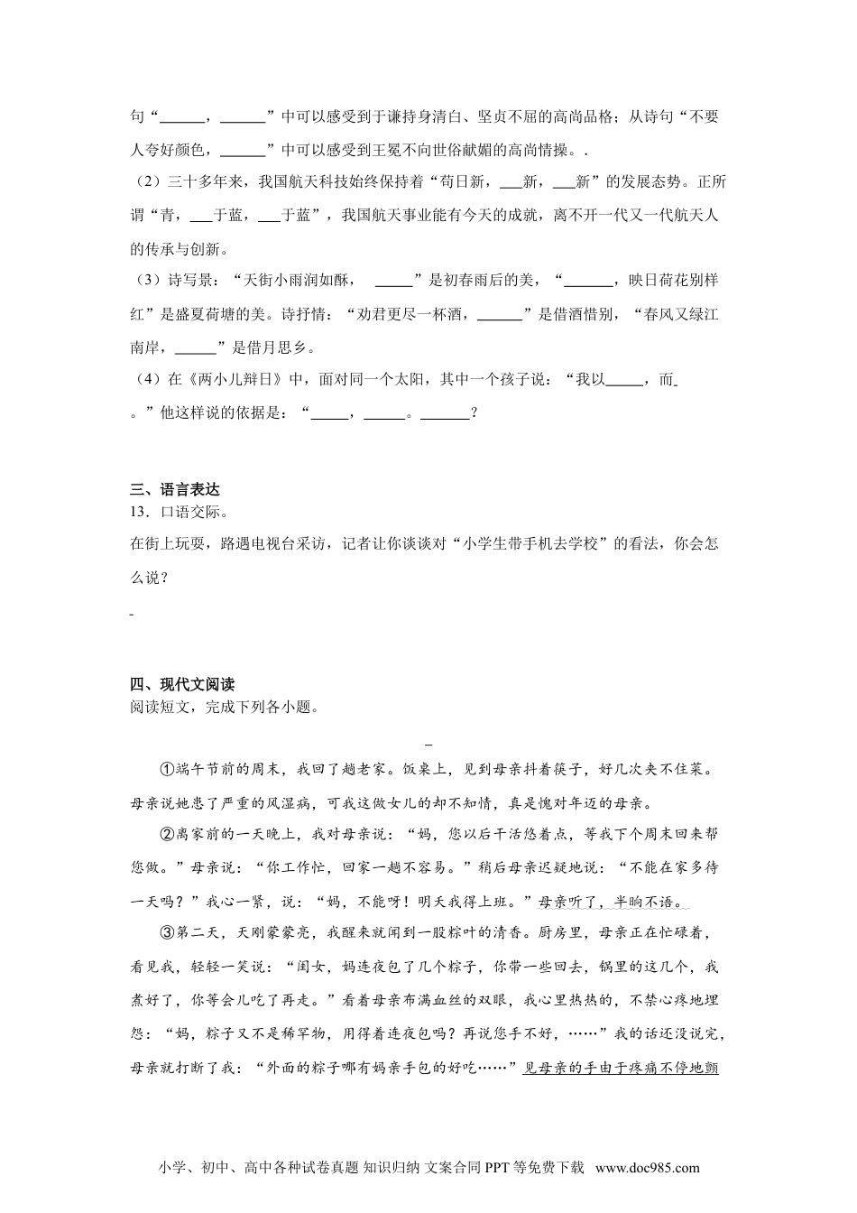 小升初语文-统编版语文小升初突破模拟卷（一）（含答案）.doc