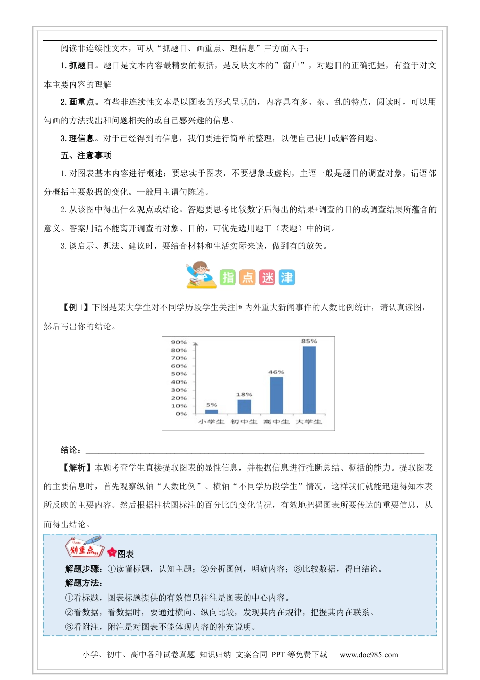 小升初语文-第06讲【阅读】非连文本阅读（试题版）-六年级 部编版 (1).docx