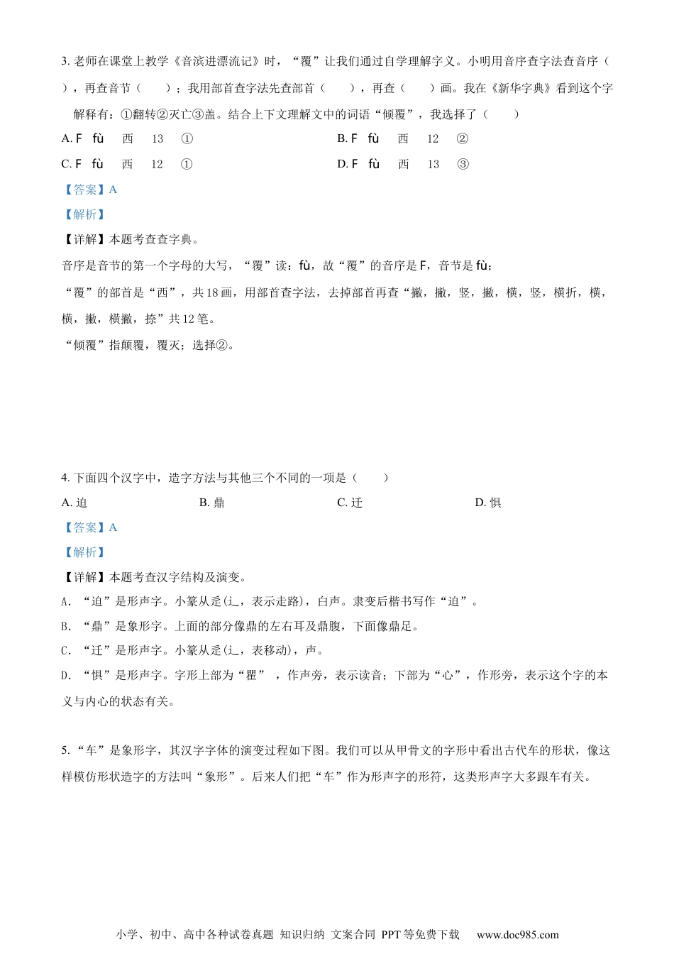小升初语文-精品解析：2023年广东省江门市新会区会城镇南庚小学部编版六年级下册期末考试语文试卷（解析版）.docx