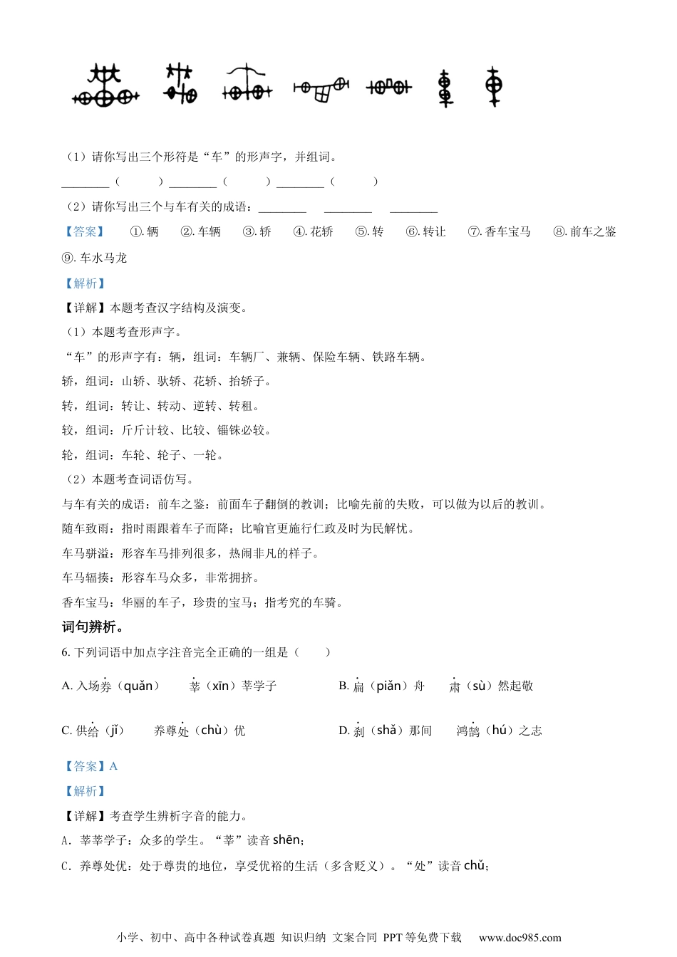 小升初语文-精品解析：2023年广东省江门市新会区会城镇南庚小学部编版六年级下册期末考试语文试卷（解析版）.docx