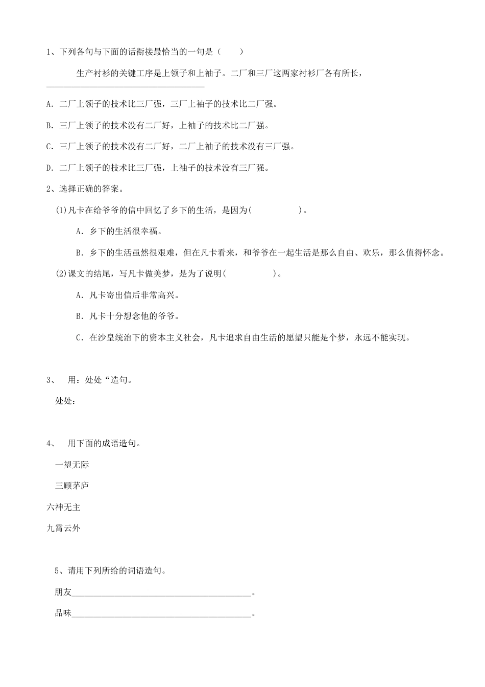 小升初语文-22小升初句法扩写句子（11页）.doc