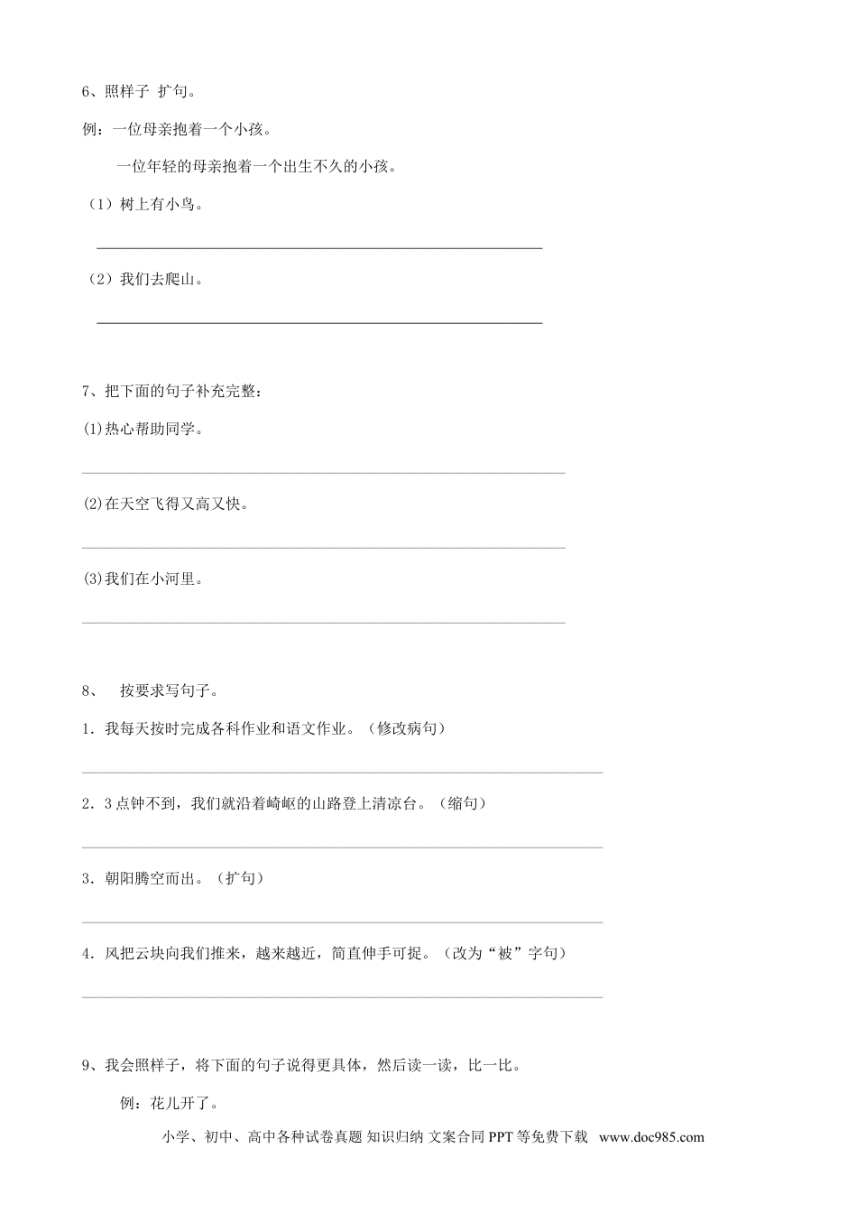小升初语文-22小升初句法扩写句子（11页）.doc