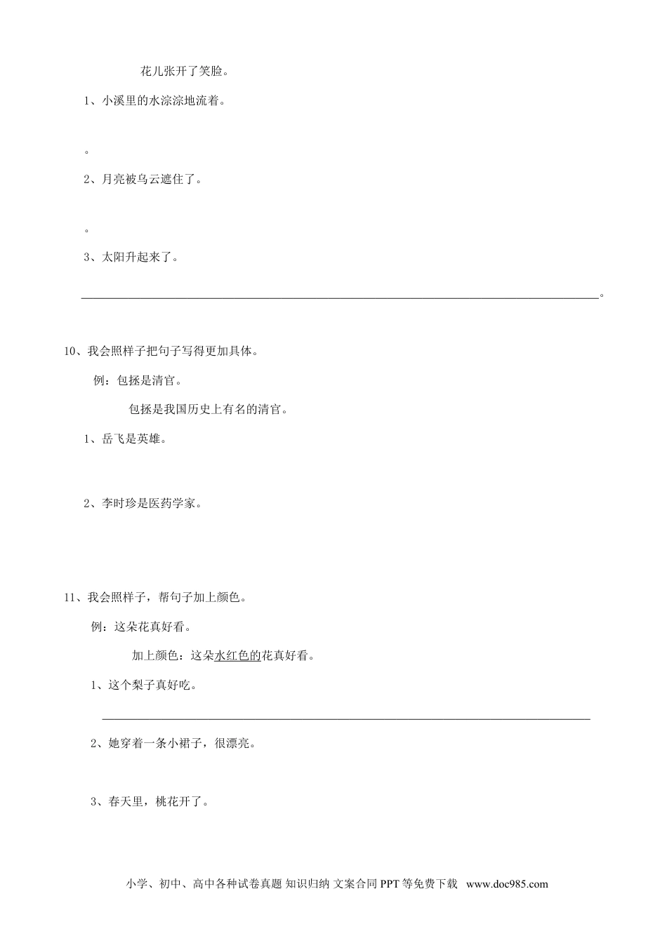 小升初语文-22小升初句法扩写句子（11页）.doc