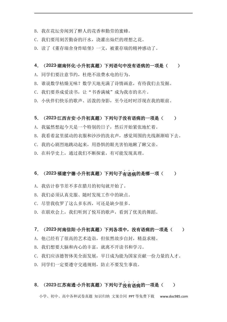 小升初语文-专题04 辨析病句（原卷版）.docx