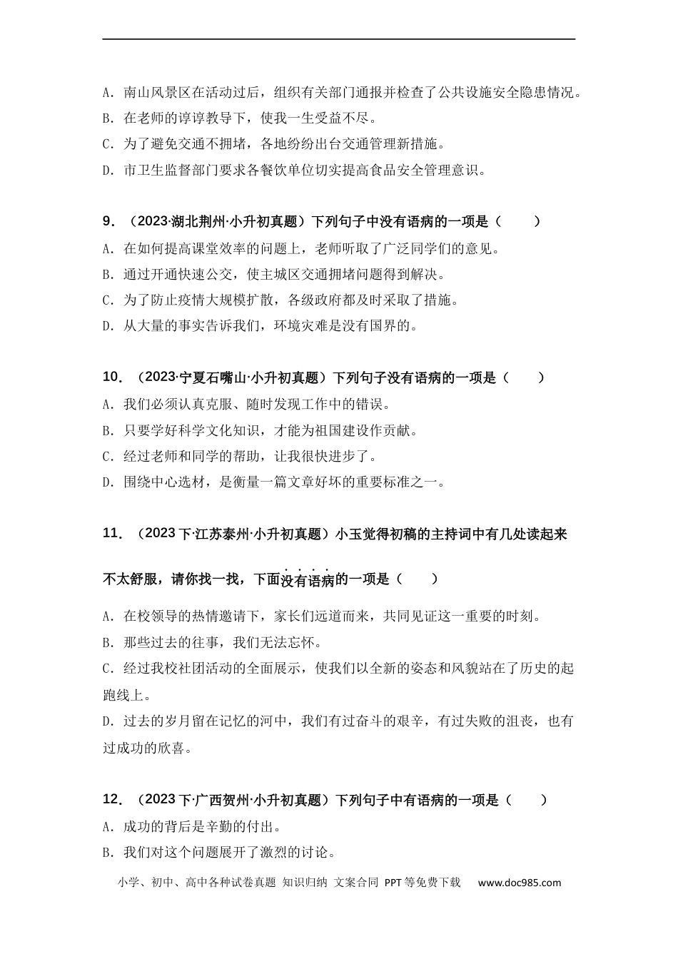 小升初语文-专题04 辨析病句（原卷版）.docx