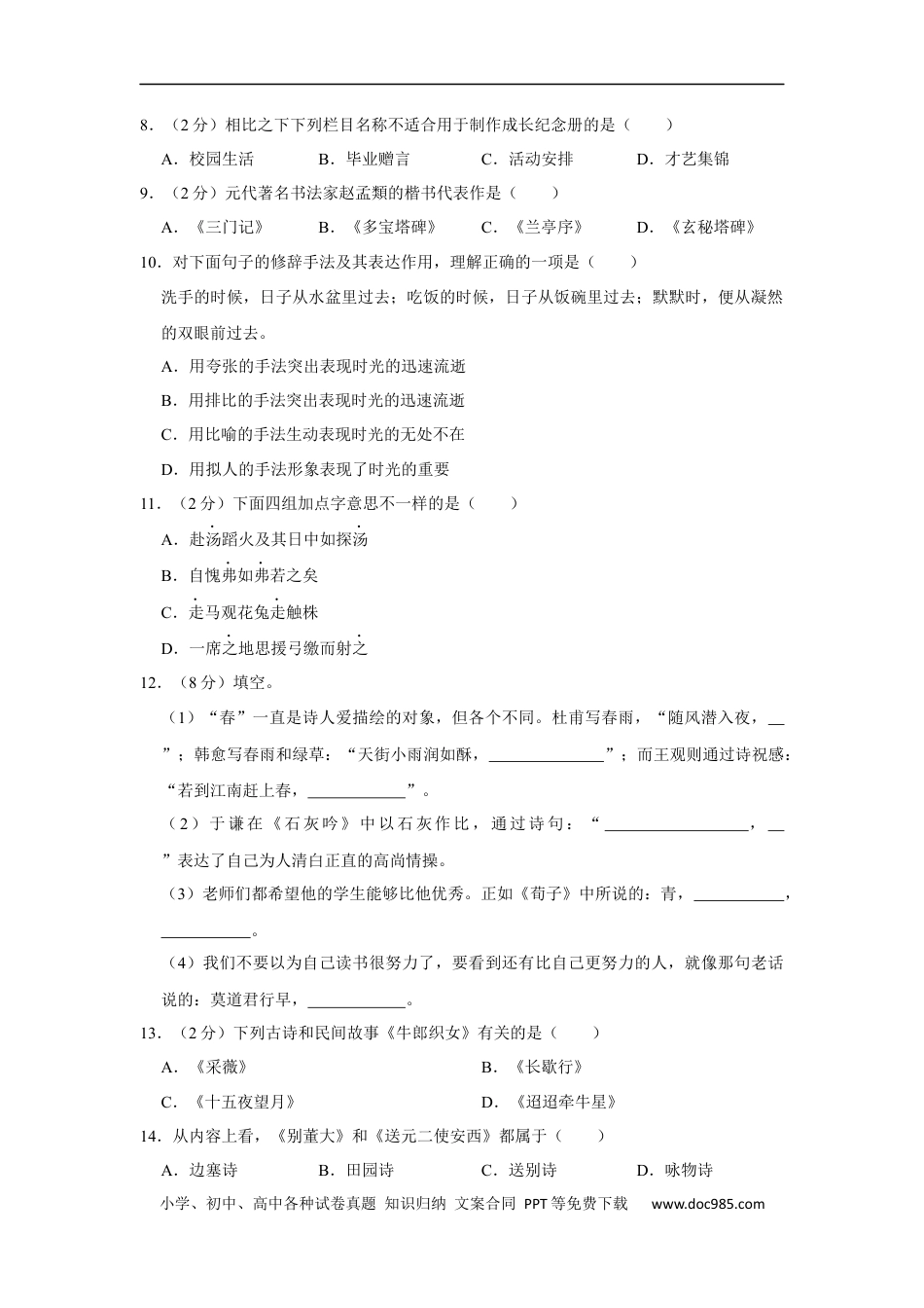 小升初语文-精品解析：2023年江西省上饶市余干县小升初语文试卷（原卷版）.docx